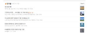 Naver cafe popular posts 